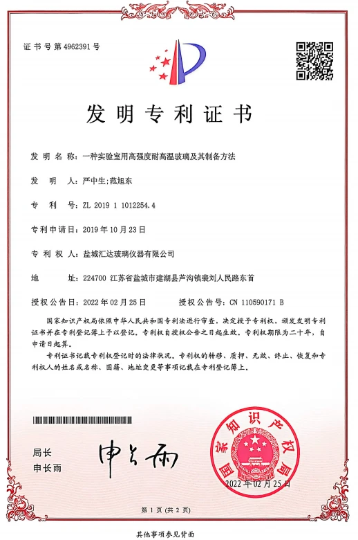 A High-Strength and High-Temperature-Resistant Glass for Laboratory Use and Its Preparation Method